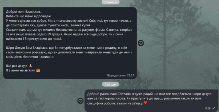 Відгук (скріншот)